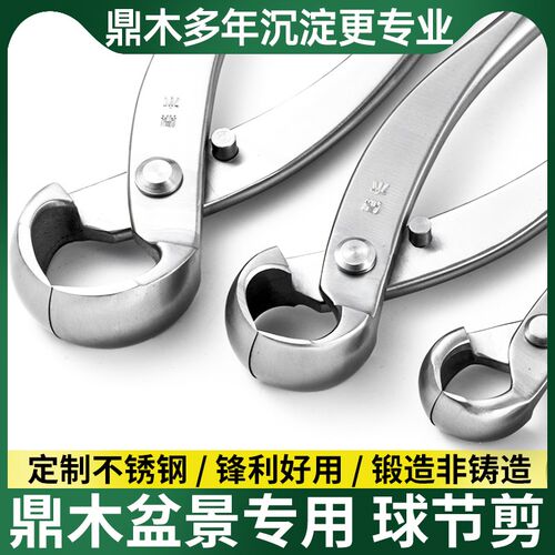 鼎木不锈钢球节剪球型钳球形枝剪刀专业盆景修剪造型制作专用工具
