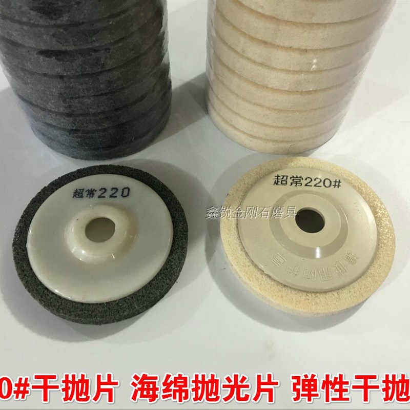 220#干抛片 大理石干磨片 海绵抛光轮 纤维抛光片不锈钢弹性干抛
