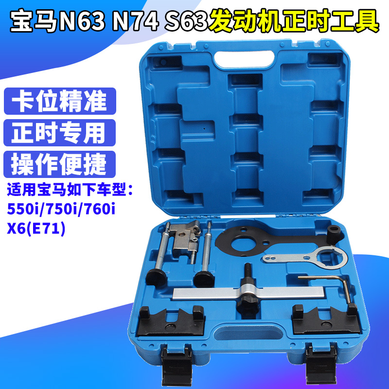 宝马N63 S63 N74发动机正时专用工具 550 750 760 X6凸轮轴固定