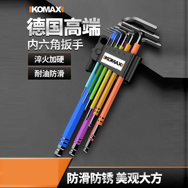 德国KOMAX内六角扳手套装多功能六棱扳手内6角工具螺丝刀工具板子
