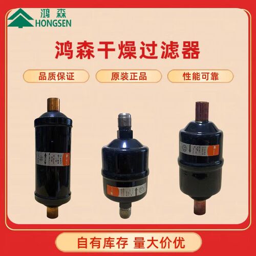 鸿森干燥过滤器双向螺口焊口BFK-083 084 164 165 304S 307S 309S