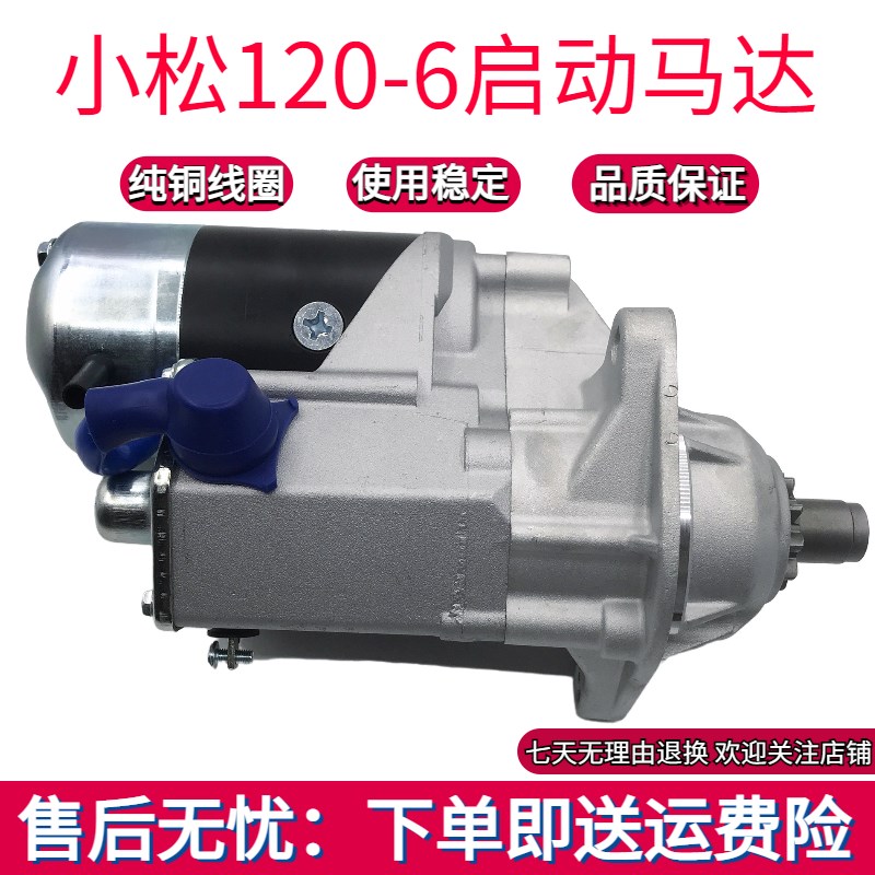 挖掘机小松PC60-7 PC100-6 PC120-6-7启动马达4D102发动机起动机