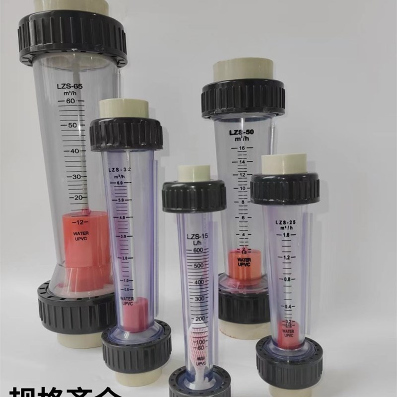 PP/PPH塑料转子流量计耐酸碱腐蚀LZS15/25/32/40浮子液体水流量计