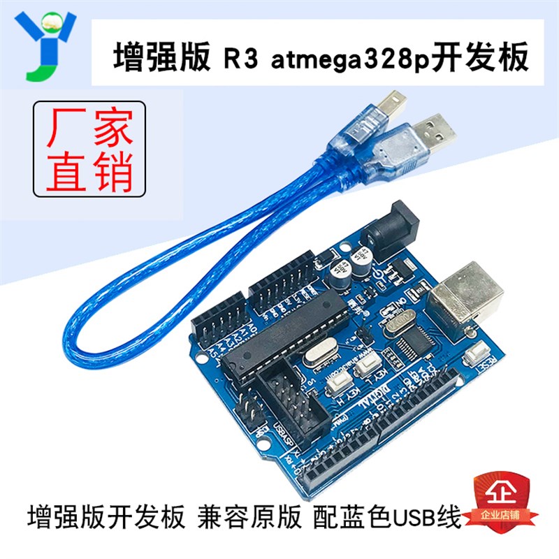 uno R3 atmega328p avr开发板增强版 兼容原版 送蓝色USB数据线