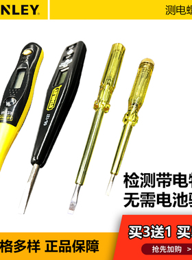 史丹利汽车测电笔数显电笔测电家用线路检测电工试电笔断点感应