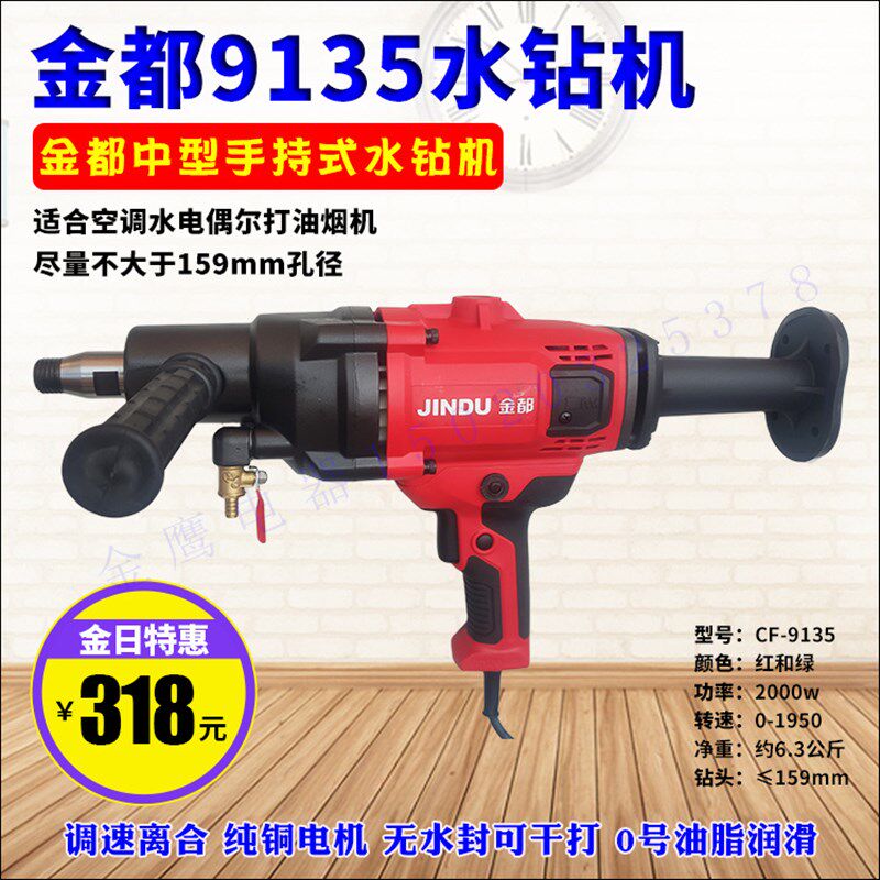 金都水钻机9135/20/6166 金刚石钻孔机手持工程钻机带离合无水封