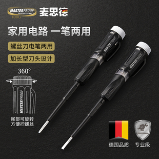 麦思德进口高级电笔电工专用测断线漏电高级老式测电笔正品试电笔