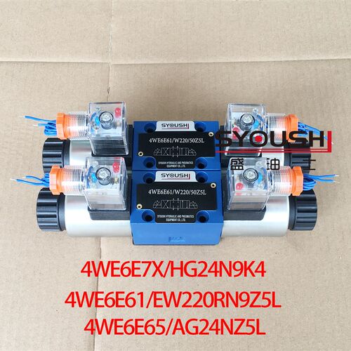 电磁阀4WE6E7X/HG24N9K4,4WE6E61/EW220RN9Z5L,4WE6E65/AG24NZ5L