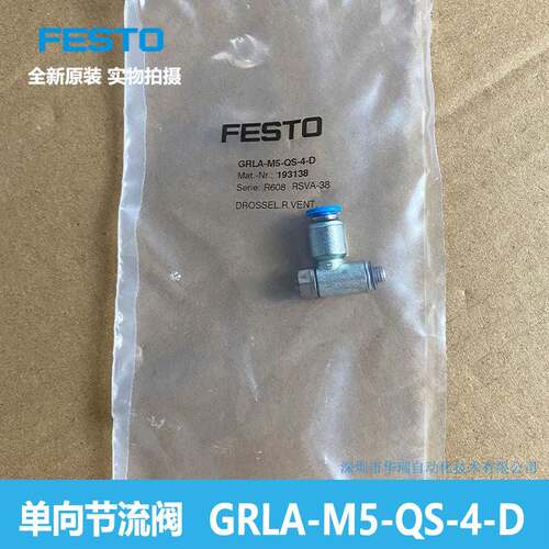 FESTO 单向节流阀 GRLA-M5-QS-4-D 193138 德国费斯托 全新原装