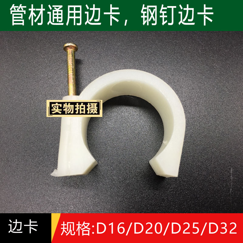 pvc管材边卡 管卡单边卡钢钉管扣 U型带钉管卡 线管专用管卡16 20