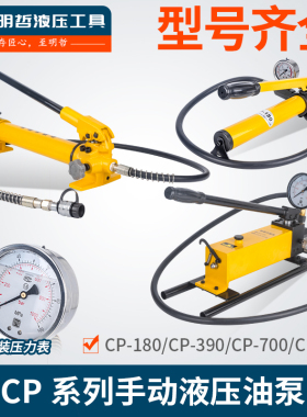 CP-700/390/180/800手动液压泵便携式小型液压泵站高压泵浦油压泵
