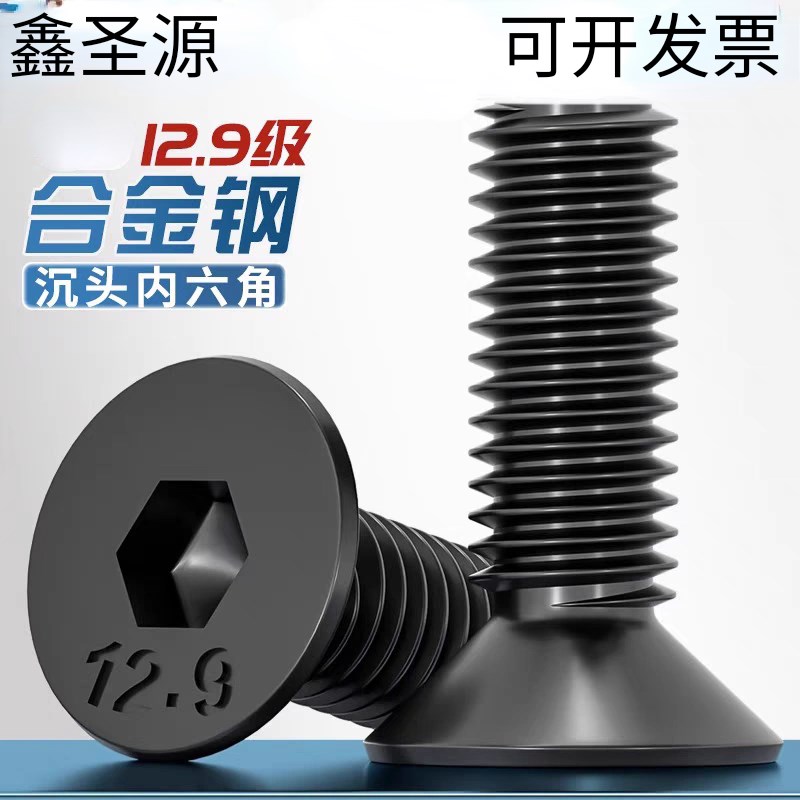 12.9级高强度M6-M30 平杯头内六角螺丝平头内六角螺栓沉头螺丝钉