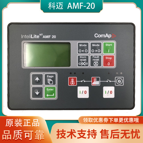 AMF20Cemreo控制器二代原装柴油发电机控制模块机组电脑液晶萤幕