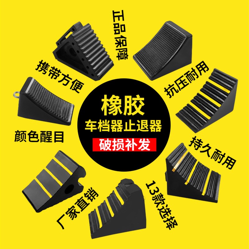 便携式汽车防滑止退器车位挡车器三角木橡胶止滑器货车轮胎制退器