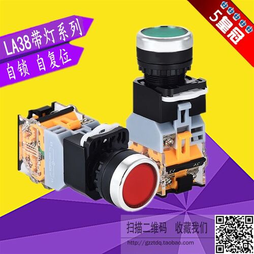 LA38-11D 11DS带灯11DT 22MM 自复位 自锁 点动按钮开关 带灯按钮
