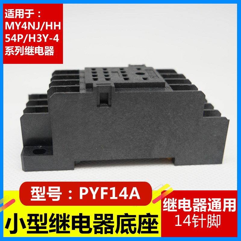 小型中间电磁继电器底座配件8/11/14脚MY2N-J HH52P 54PL MY4N-J