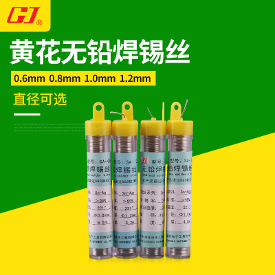 原装正品黄花无铅锡丝 SA-06 08 10 12mm 焊锡丝锡筒(含锡%银5%)