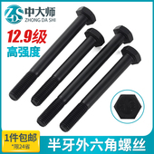 半牙外六角螺丝12.9级强度半丝加长螺杆螺栓M8M10M12M16M20M24