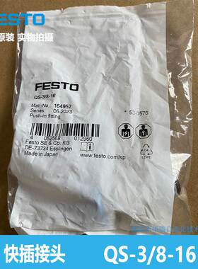 FESTO 快插接头 QS-3/8-16 164957 费斯托 全新原装 正品