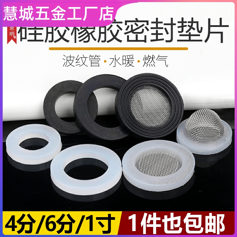 自来水管4分垫片耐高温水管密封圈垫片6分水暖配件矽塑胶垫皮圈阀