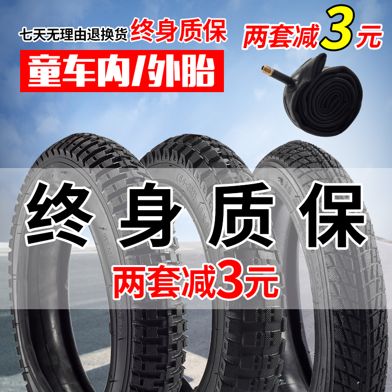 儿童自行车轮胎12/14/16/18寸1.75X2.125/2.40内外胎单车童车配件