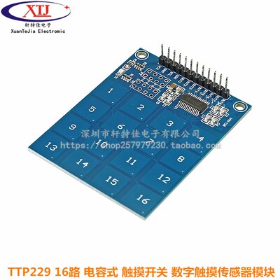 TTP229 16路 电容式 触摸开关 数字触摸传感器 模块