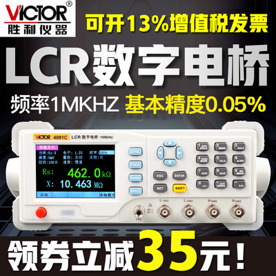 胜利VC4090A/4091C台式LCR数字电桥测试仪高精度电阻电容电感表