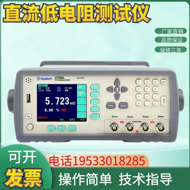 常州安柏AT516L原AT510L 精密直流低电阻测试仪 微电阻测量仪包邮