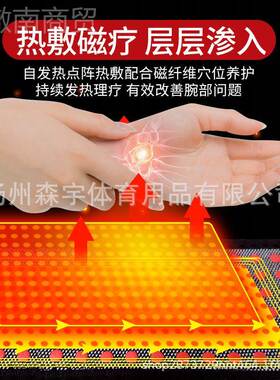 ?护腕发热腱鞘磁疗自暖男女夏节季护手64377腕扭伤固保定康复关妈