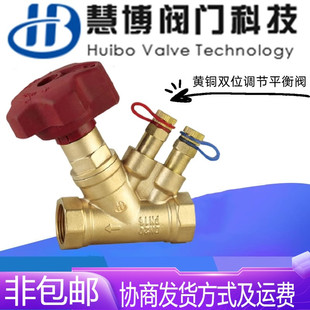 50静态双位调节阀 16T黄铜丝扣平衡阀DN20 浙江慧博阀门SP15F