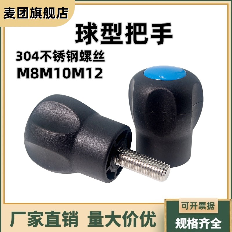 塑料球型把手 尼龙五角波纹形手拧螺丝ABS蘑菇形凸缘手柄M8M10M12