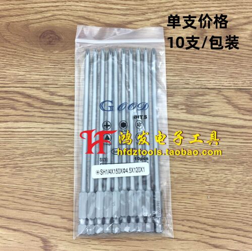 GOOD SH1/4*150*4.5*120*1#气动风批咀十字PH2风批头S2钢 带磁性
