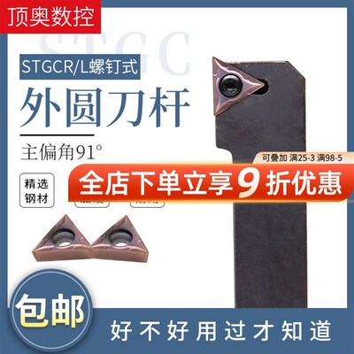 数控车床刀具车刀杆91度外圆刀杆STGCR/STGCL圆车刀机架刀