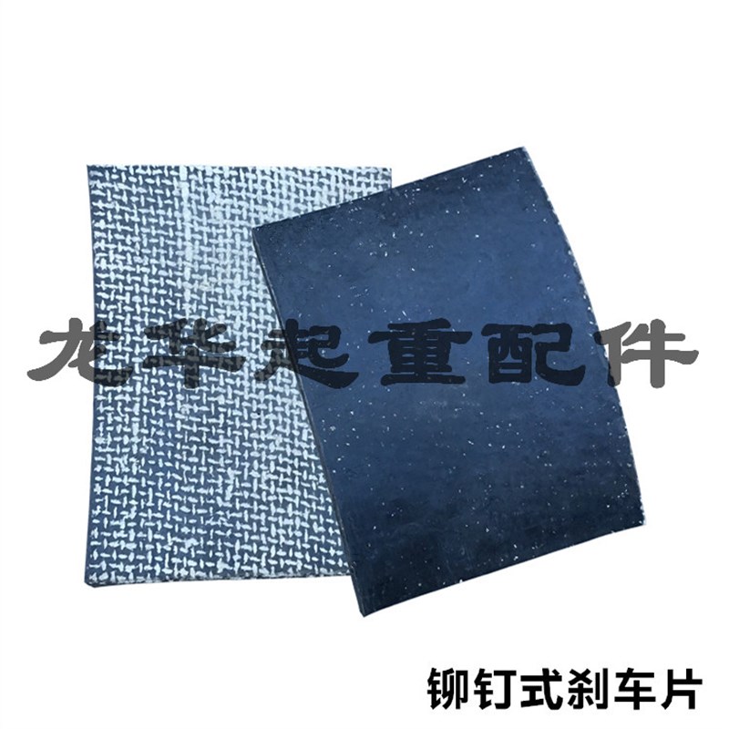 起重机制动器铆钉闸皮/刹车皮 YWZ电力液压制动器铆钉式刹车皮