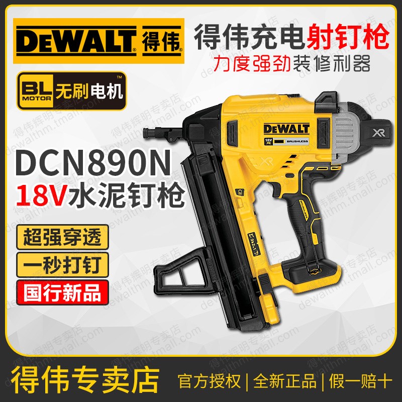 DEWALT捷克进口得伟DCN890N射钉枪无刷18V充电式高速混凝土射钉器