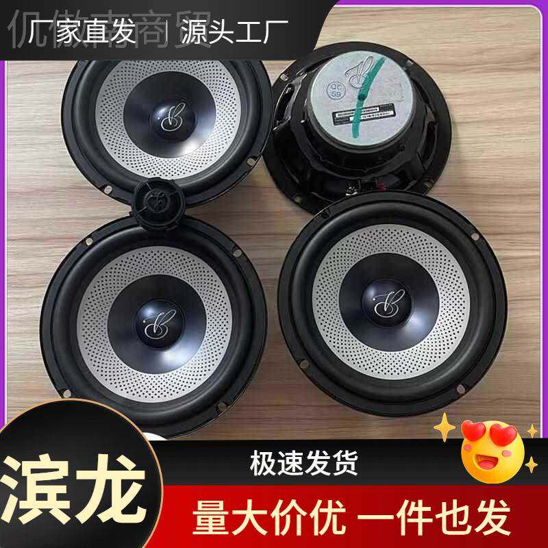 CL101403永珠声汽车响套损装音65寸中低音高音.喇叭车载扬声器无