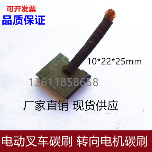叉车电机马达铜石墨碳刷10*22*25MM 汽车启动马达含铜电刷碳刷