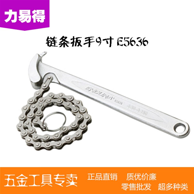 力易得工具 链条扳手9寸 E5636