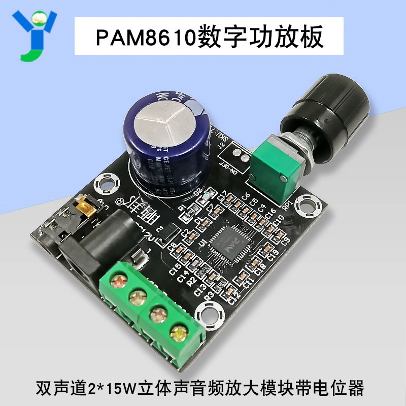 PAM8610数字功放板2.0双声道2*15W立体声音频放大模块带电位器12V