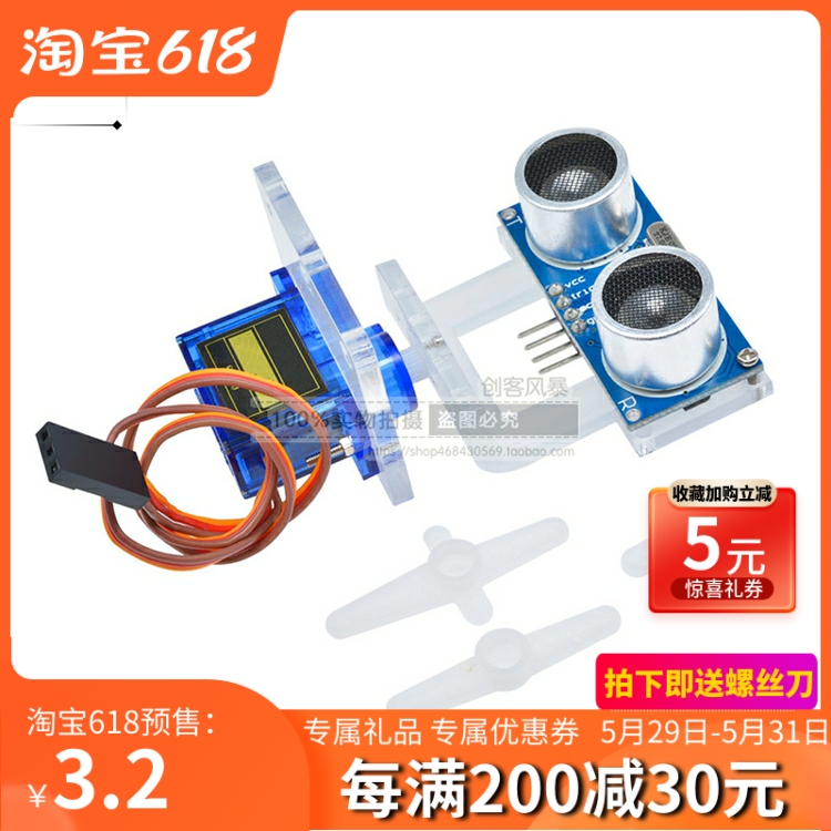 SG90舵机 HC-SR04超声波模块亚克力透明安装支架套装智能小车配件