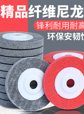 纤维轮尼龙轮抛光片100角磨机磨光片打磨片金属不锈钢拉丝 抛光轮