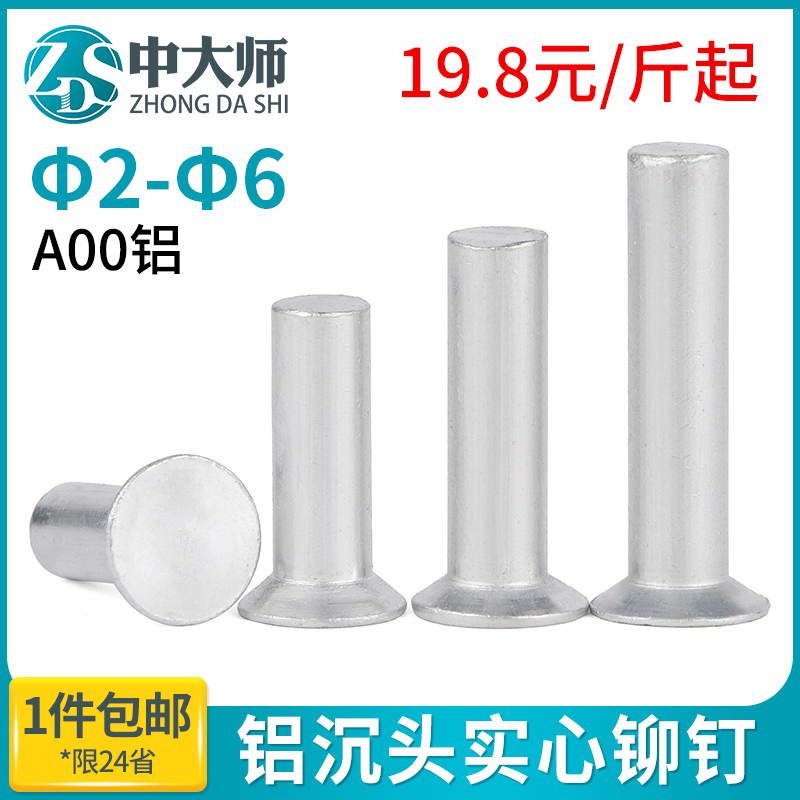 铝沉头铆钉敲击式平锥头实心铆钉M2-M4M5M8*4X5/6/8/12/50