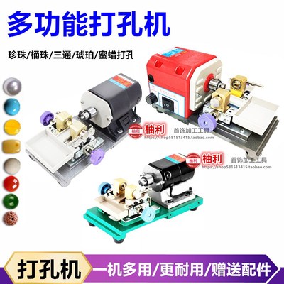 佛珠台式打孔机圆珠珍珠打眼机木珠钻孔器蜜蜡桃核家用文玩高精度