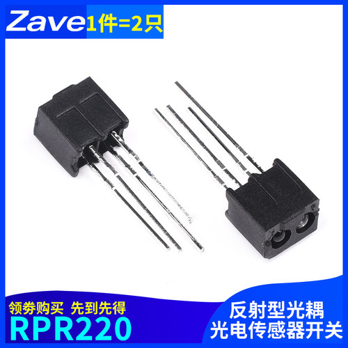 Zave 反射型传感器 光电开关 RPR220 反射光耦 红外光电开关