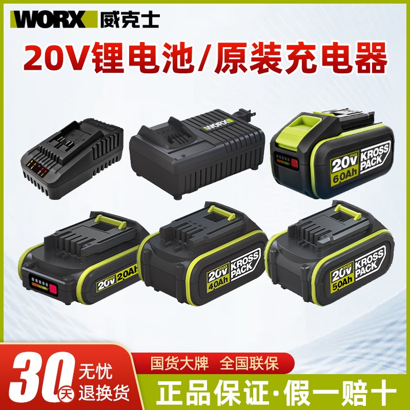 WORX威克士20V锂电电池原装充电器WU279扳手WU806角磨机电池正品