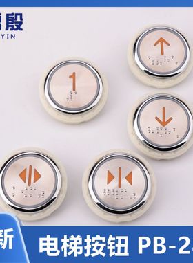 适用西继电梯按钮 PB28Y311 DC24V 橙色光 PB28 电梯按钮全新
