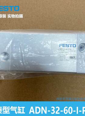 费斯托 紧凑型气缸 ADN-32-60-I-P-A 536286 FESTO 全新原装