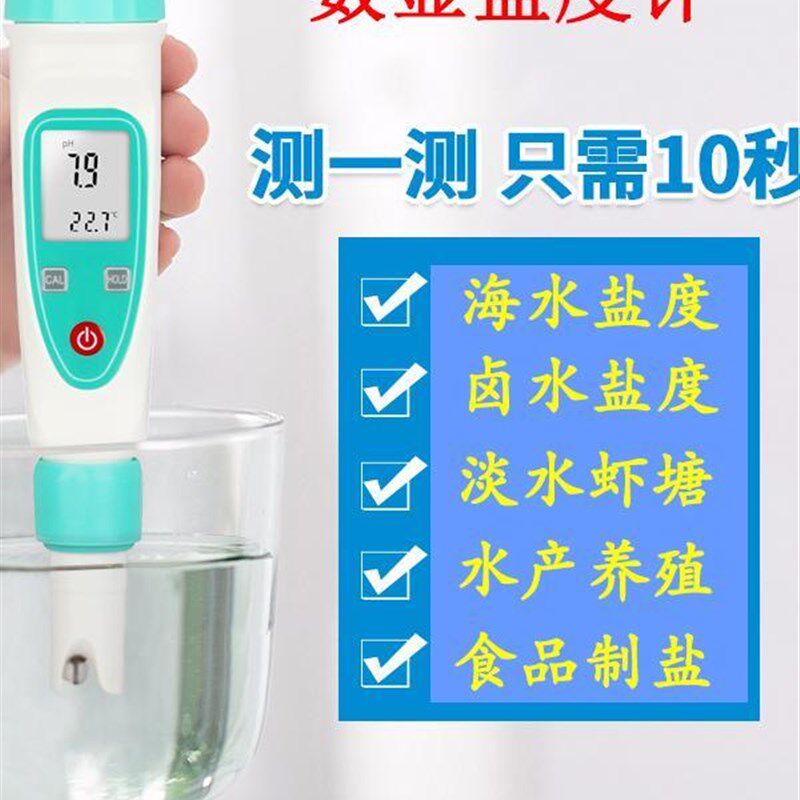 自来水厂盐度YD1H测试笔海水笔式盐度计高汤带温度显示测量功能