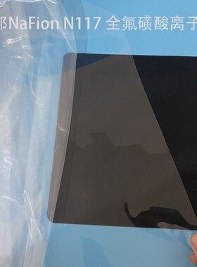 杜邦 Nafion N117全氟磺酸膜 科慕阳离子膜 DMFC电解池质子交换膜