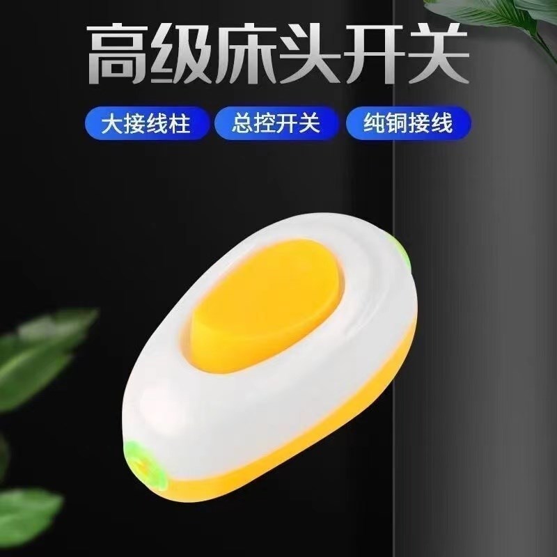 灯泡开关按钮大功率床头开关线控按钮开关电床头台灯LED手捏开关